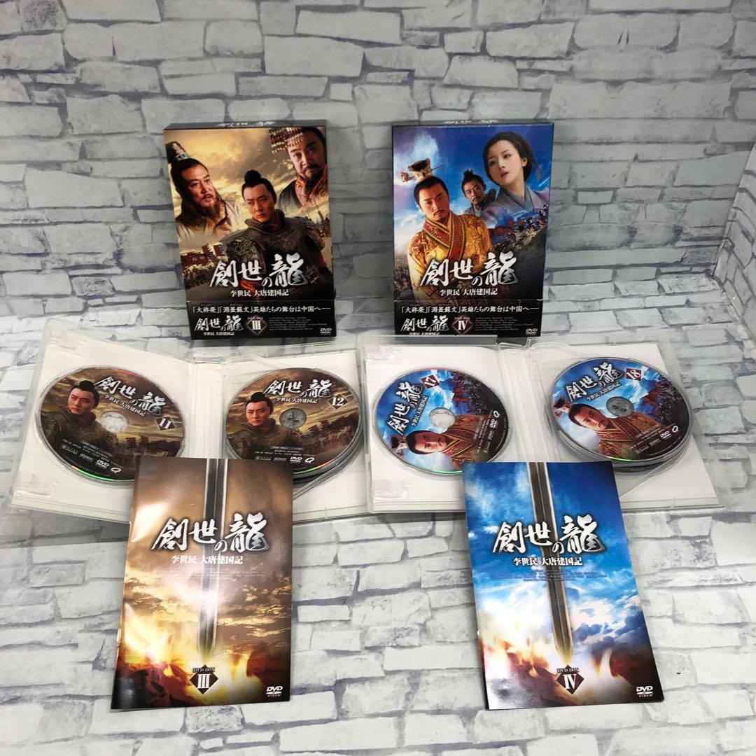 D5165 創世龍 李世民 大唐建国記 DVD-BOX セット