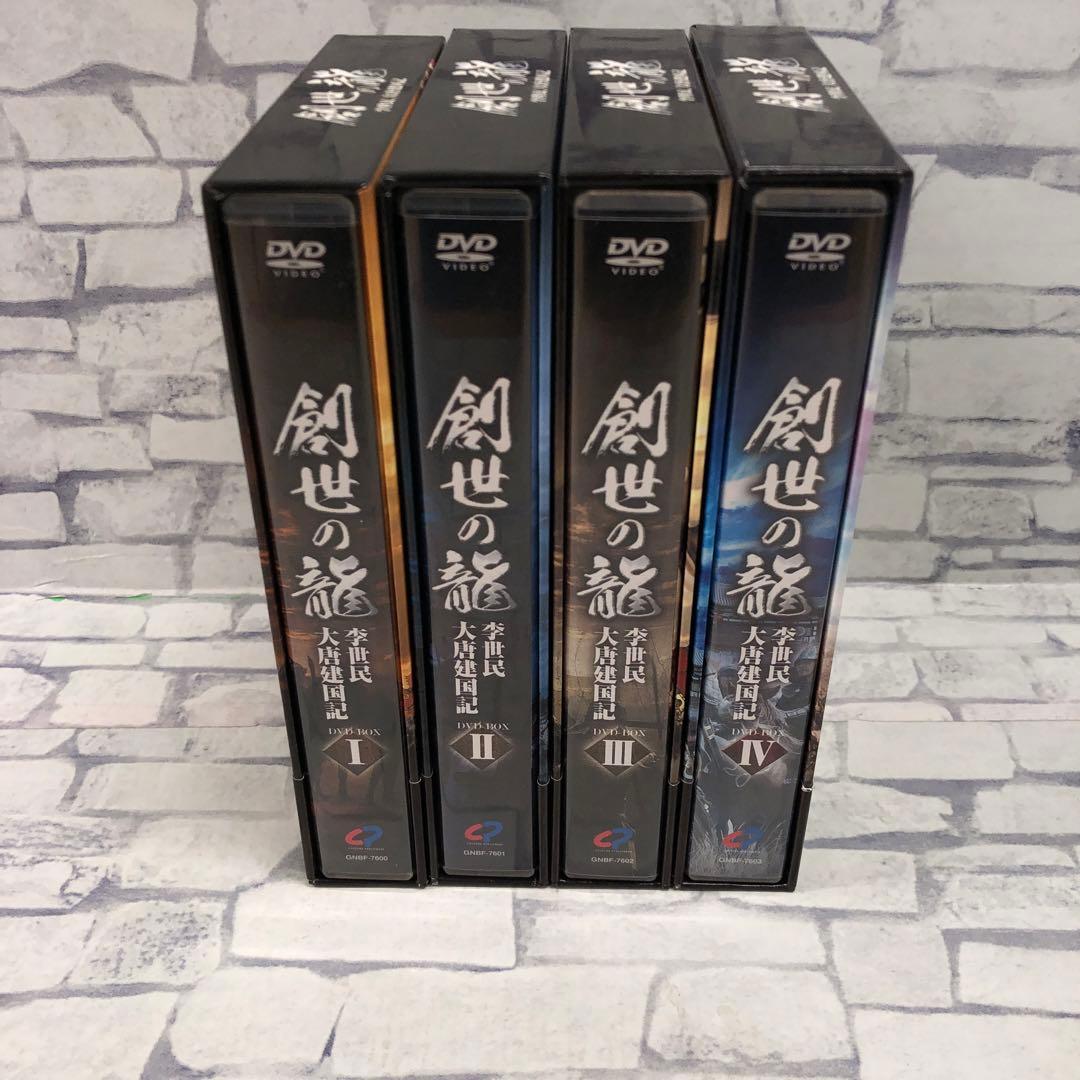 D5165 創世龍 李世民 大唐建国記 DVD-BOX セット