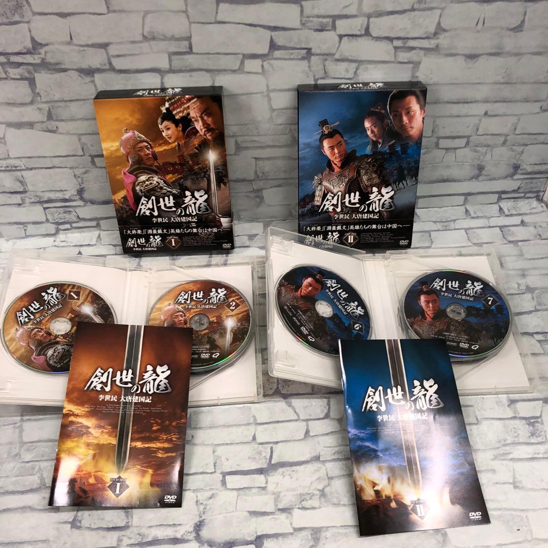 D5165 創世龍 李世民 大唐建国記 DVD-BOX セット