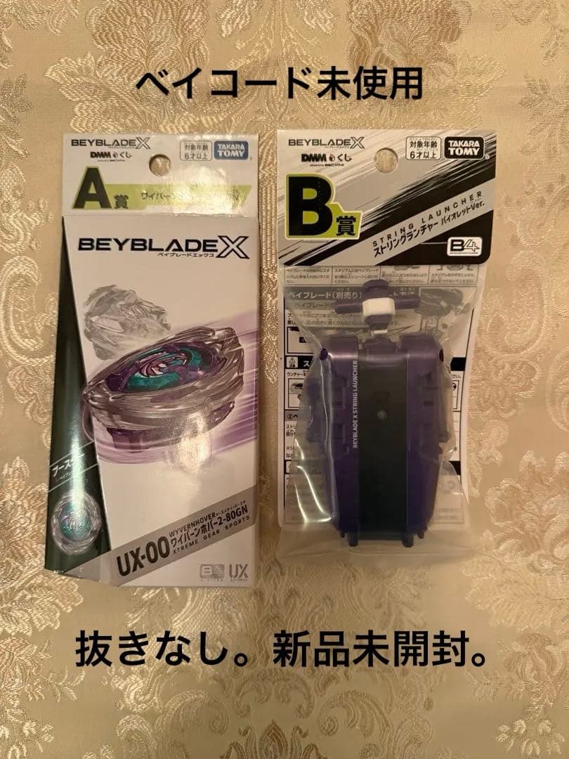 ベイブレードX ワイバーンホバー 2-80GN dmmくじA賞　B賞