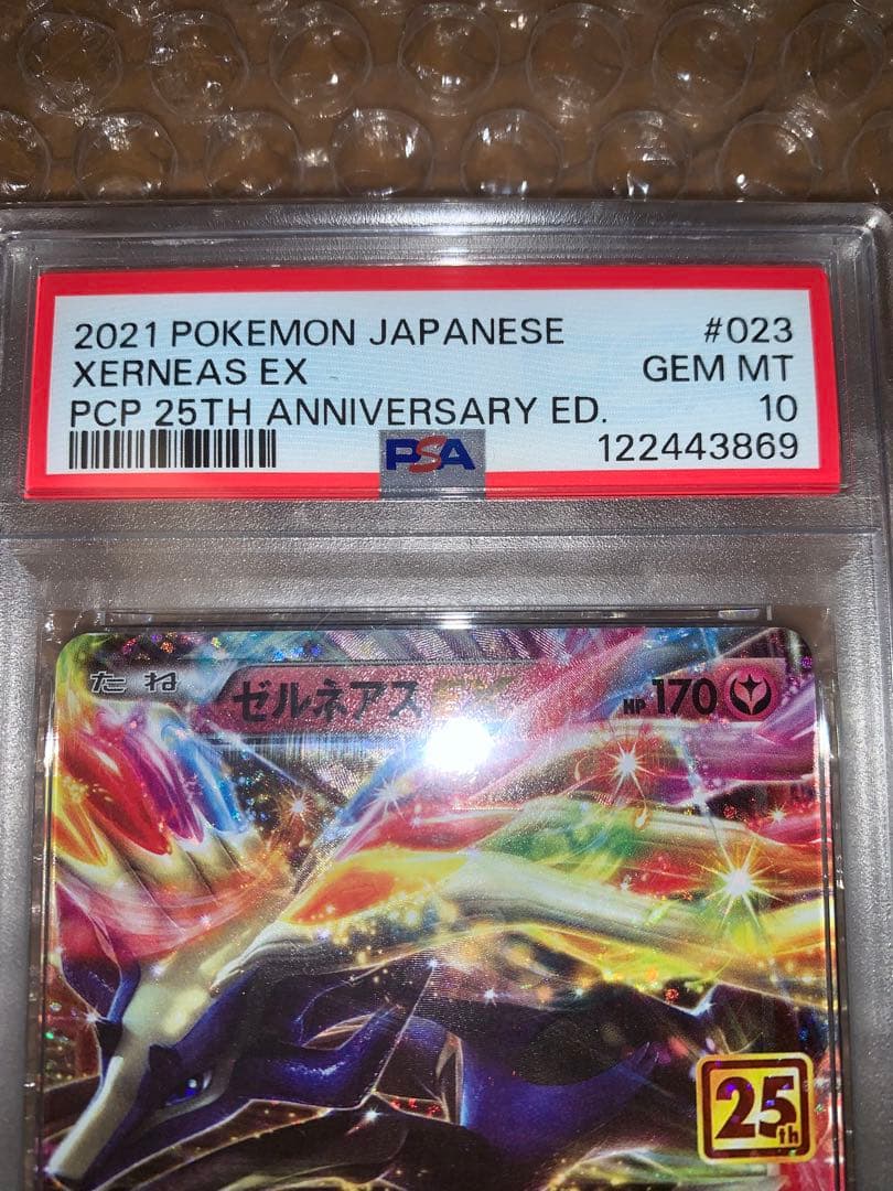 ゼルネアス EX 25周年記念