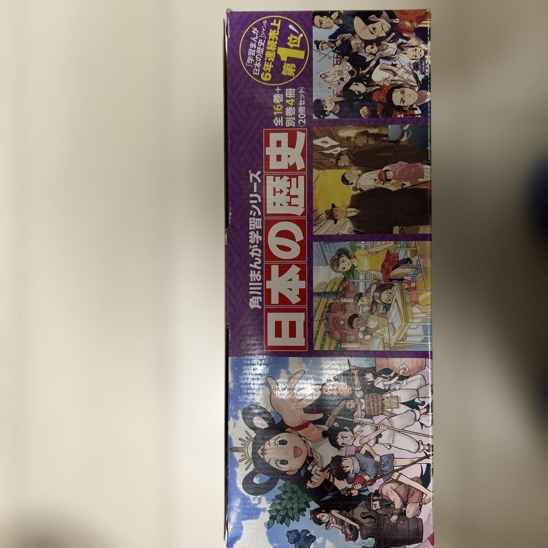 角川まんが学習シリーズ 日本の歴史 全16巻+別巻4冊定番セット