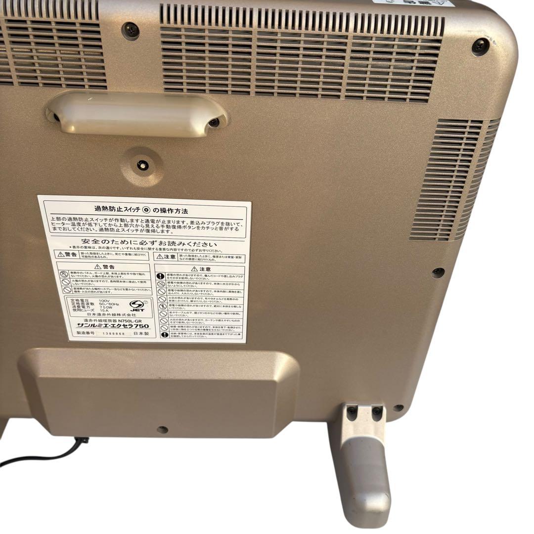 サンルミエ エクセラ750 遠赤外線暖房 美品 N750L-GR パネルヒーター