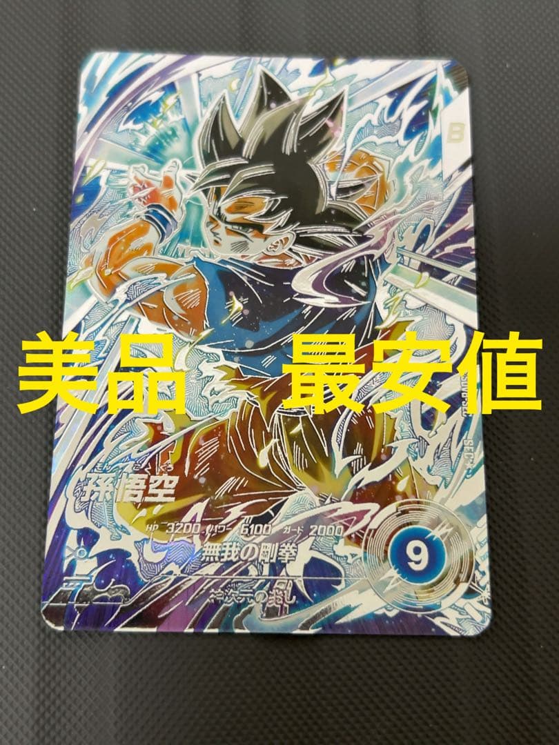 美品　最安値　sdv8-sec 孫悟空　パラレル　ドラゴンボール　ダイバーズ