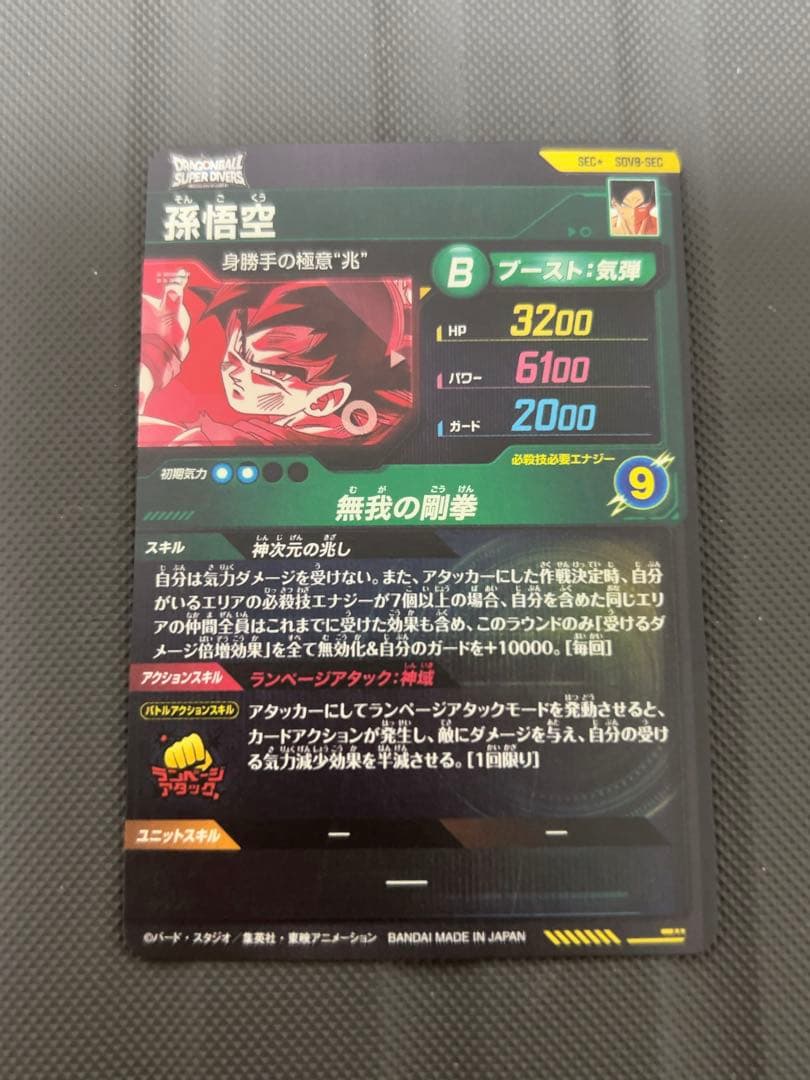 美品　最安値　sdv8-sec 孫悟空　パラレル　ドラゴンボール　ダイバーズ