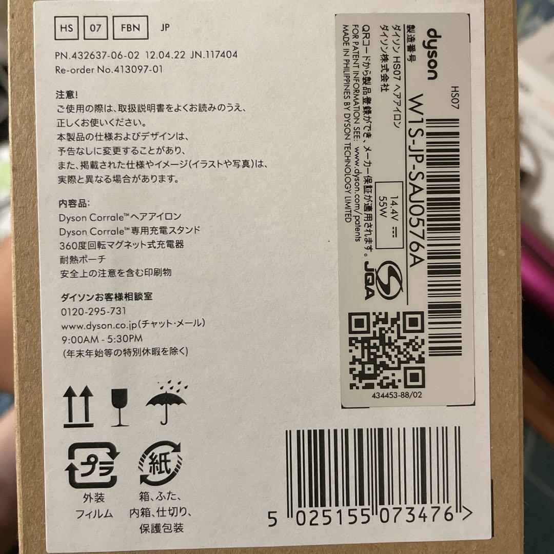 Dyson ダイソン　コードレス　ストレートヘアアイロン ピンク　HS07