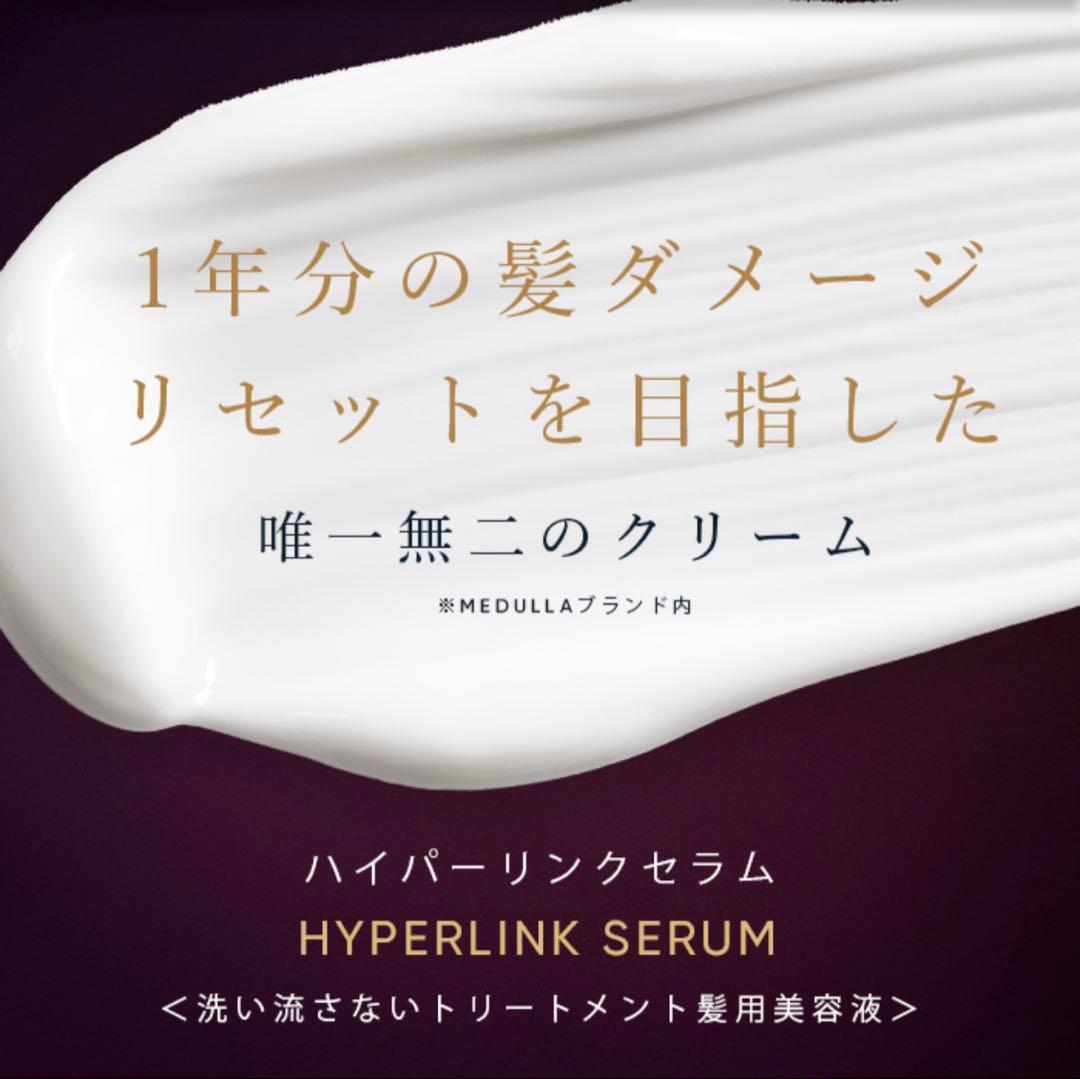 MEDULLA ハイパーリンクセラム 55mL ５本組