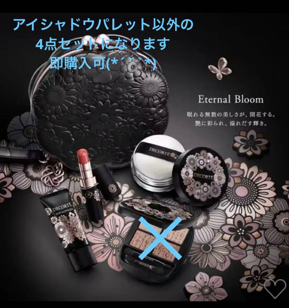 コスメデコルテ エターナルブルームコレクション 2025 クリスマスコフレ 4点
