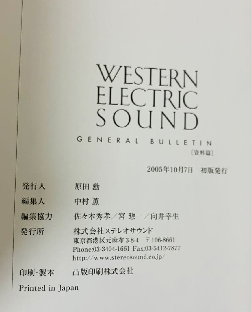 【希少】WESTERN ELECTRIC SOUND 2005年初版　豪華上製本
