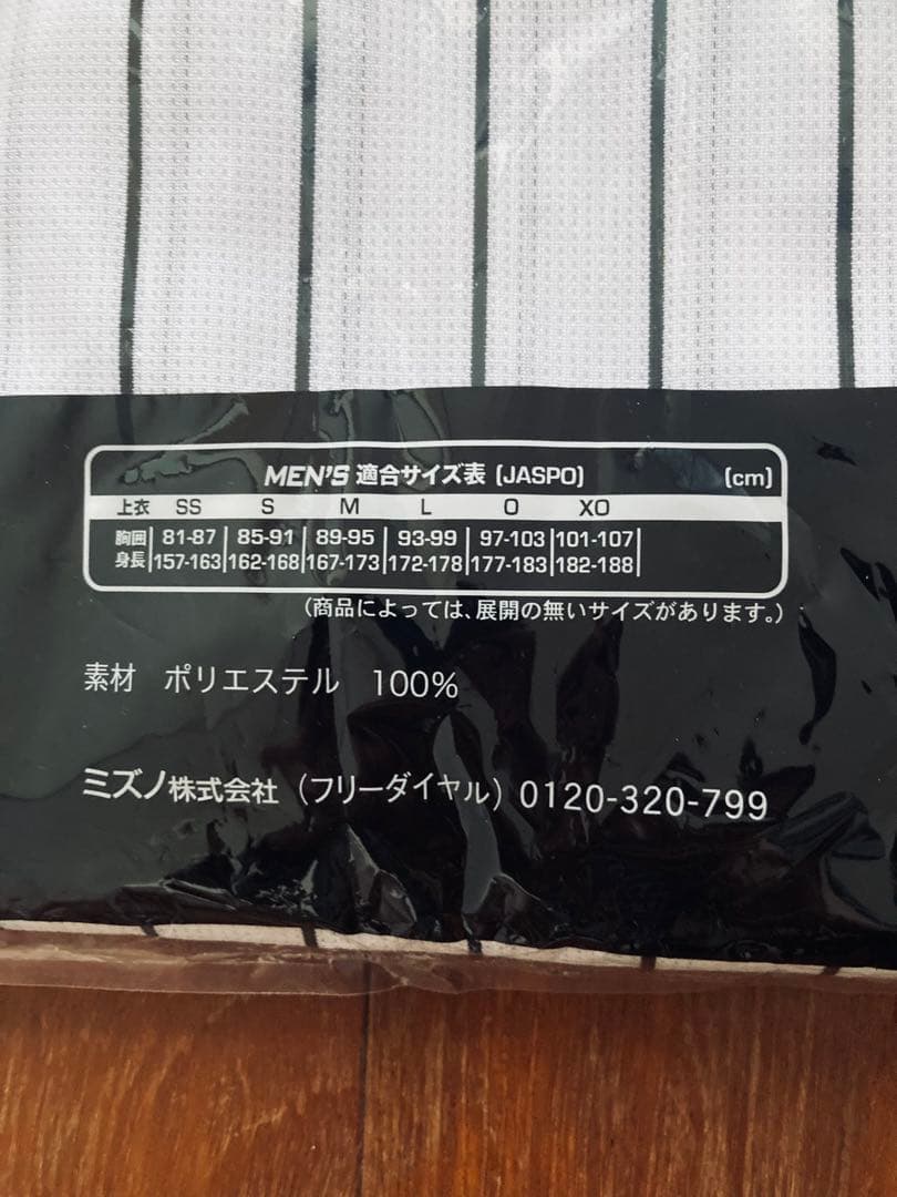 新品未使用　阪神タイガース 高橋 遥人 90周年　ユニフォーム O 刺繍　ミズノ