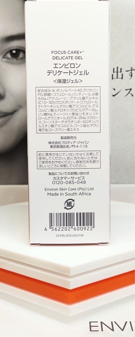 【ぽかぽかさん】アクアオイル&デリケートジェル ENVIRON