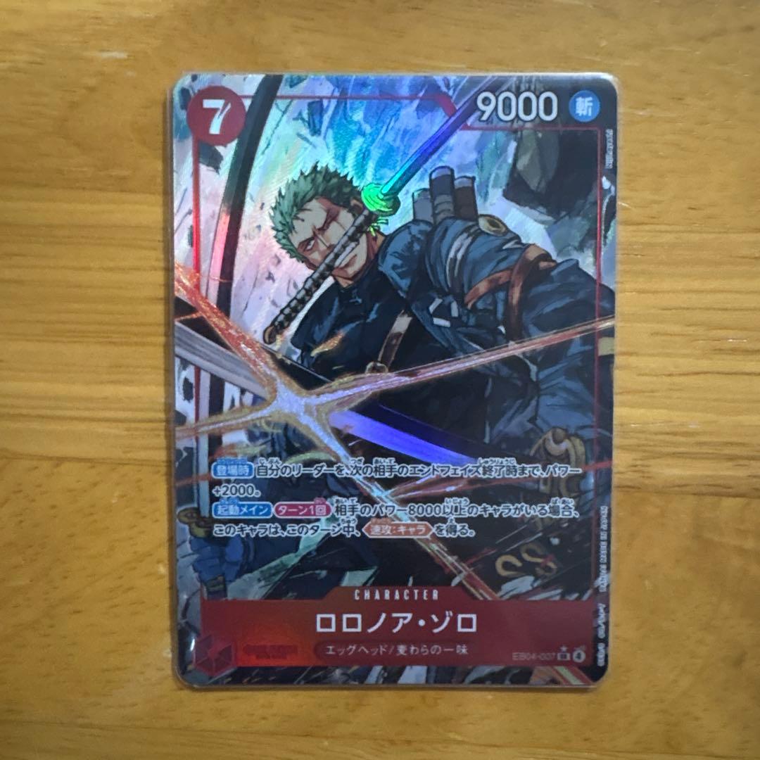 ロロノア・ゾロ(パラレル)【SR/P】{EB04-007} キャロットSR