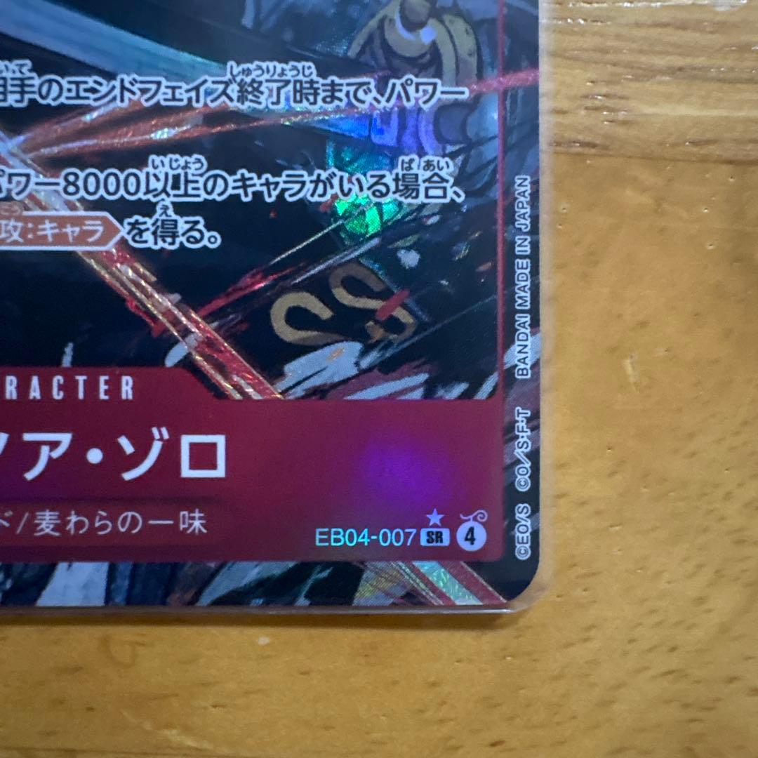 ロロノア・ゾロ(パラレル)【SR/P】{EB04-007} キャロットSR