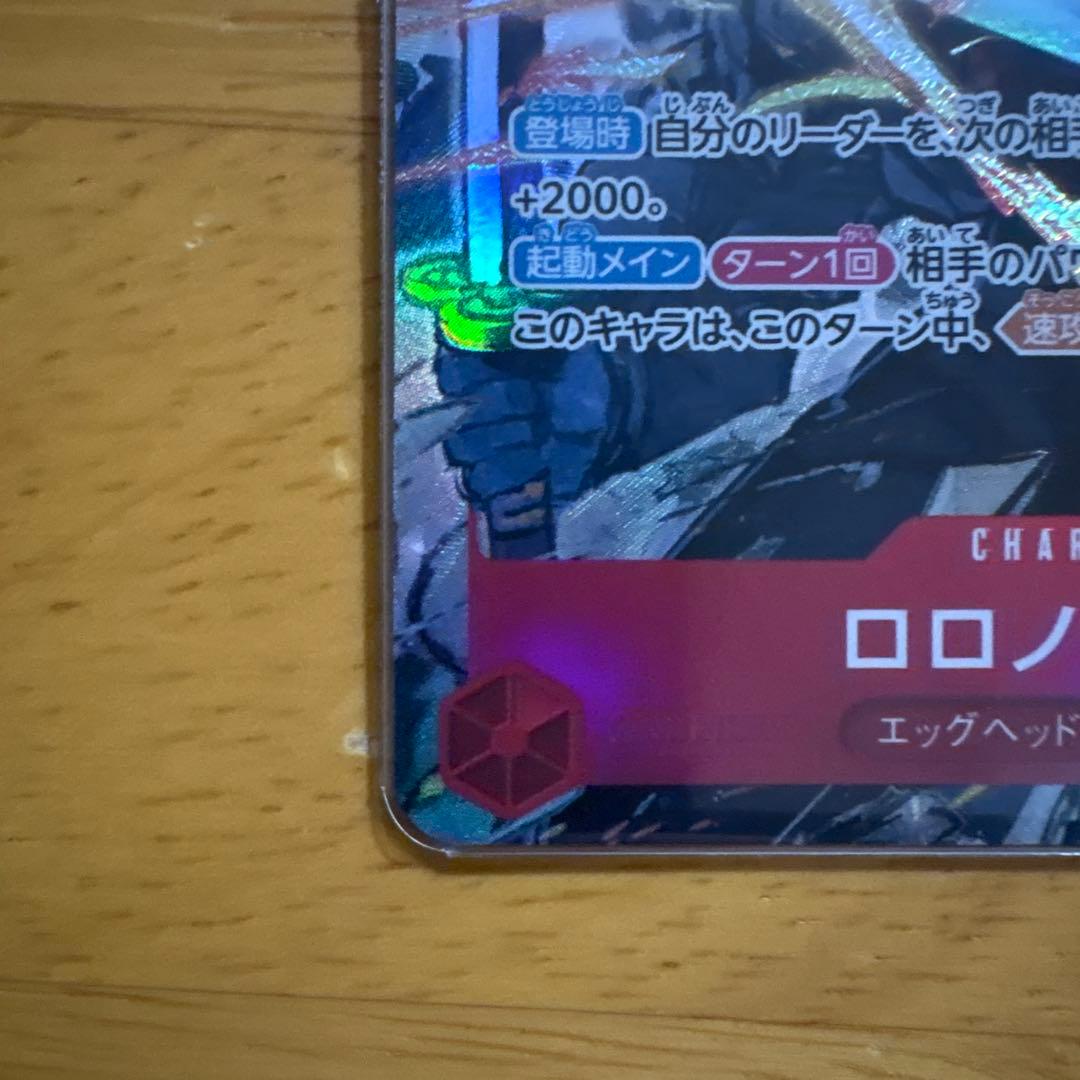 ロロノア・ゾロ(パラレル)【SR/P】{EB04-007} キャロットSR