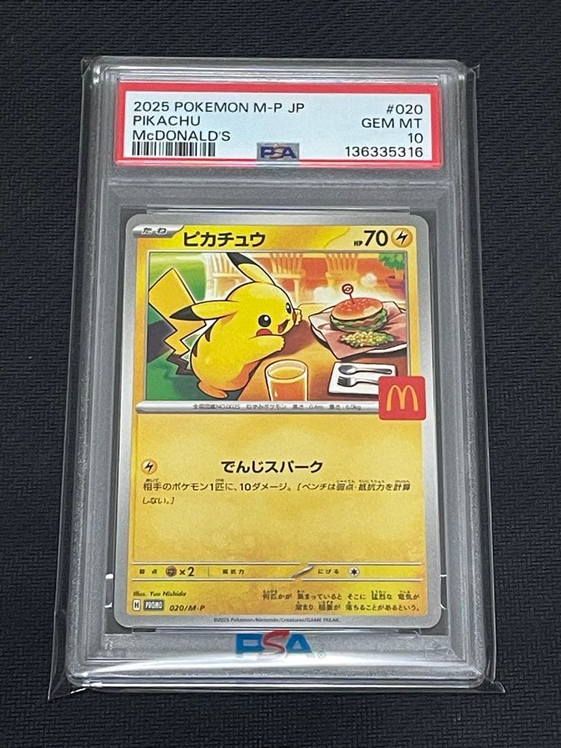 ポケモンカード　マクドナルドピカチュウ　プロモ　psa10