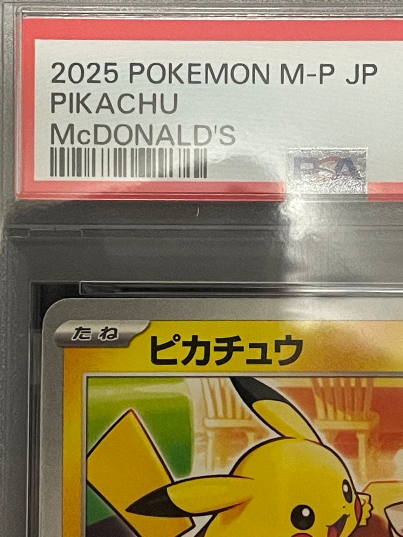 ポケモンカード　マクドナルドピカチュウ　プロモ　psa10