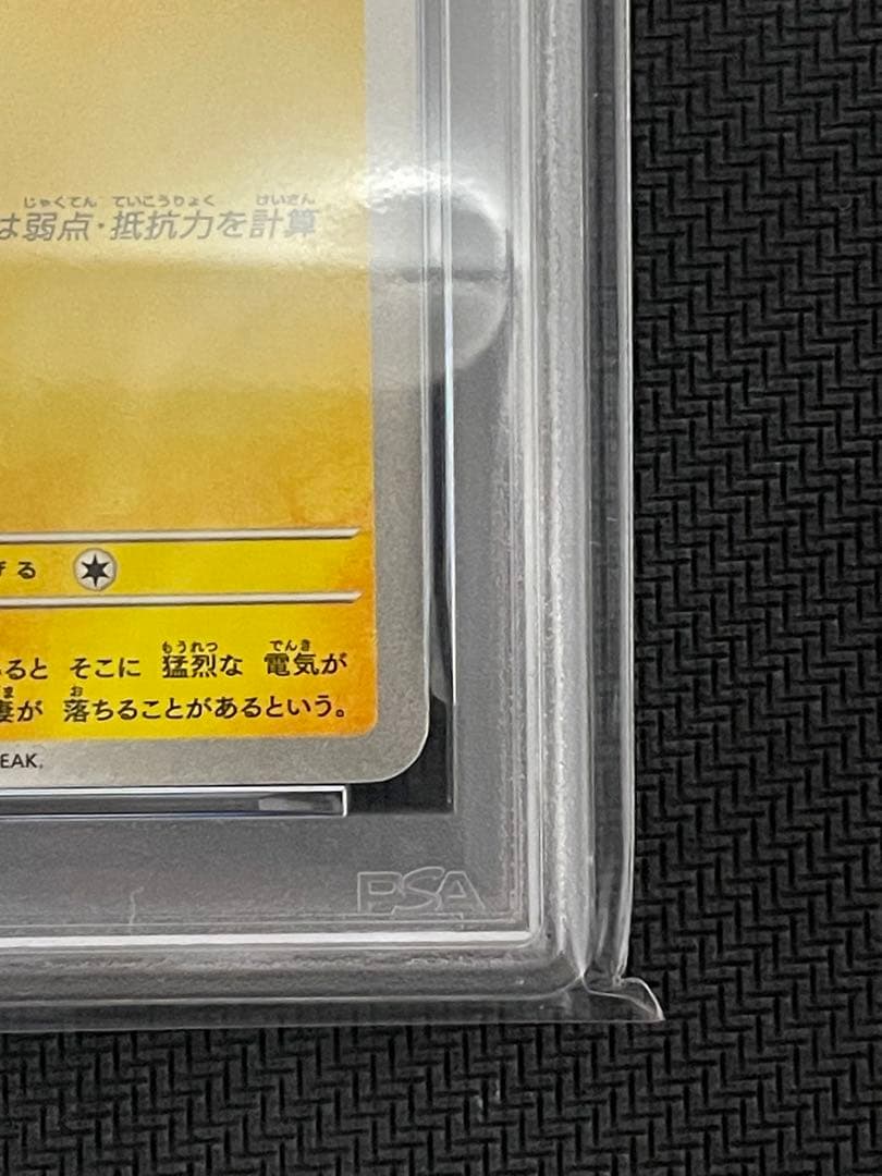 ポケモンカード　マクドナルドピカチュウ　プロモ　psa10