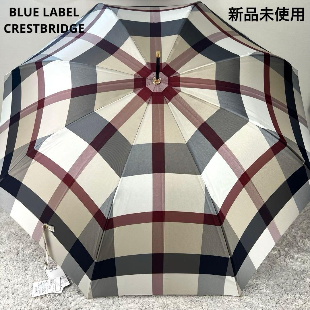 【新品未使用】ブルーレーベルクレストブリッジ　チェック柄 晴雨兼用　長傘
