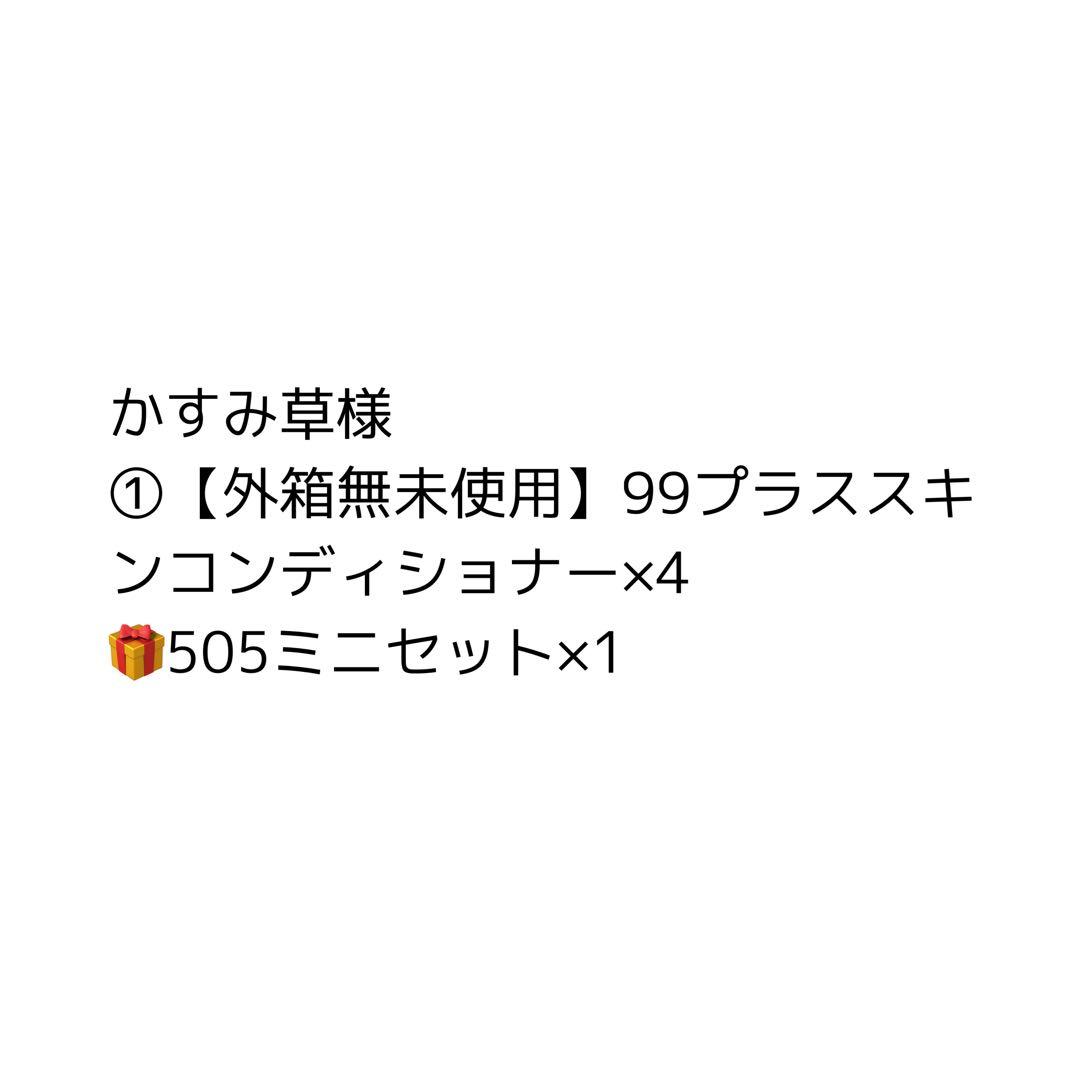 【かすみ草】化粧水×4