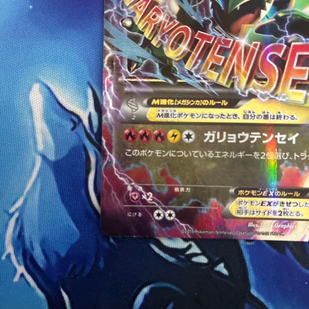 MレックウザEX XYD 006/018 GARYOTENSEI