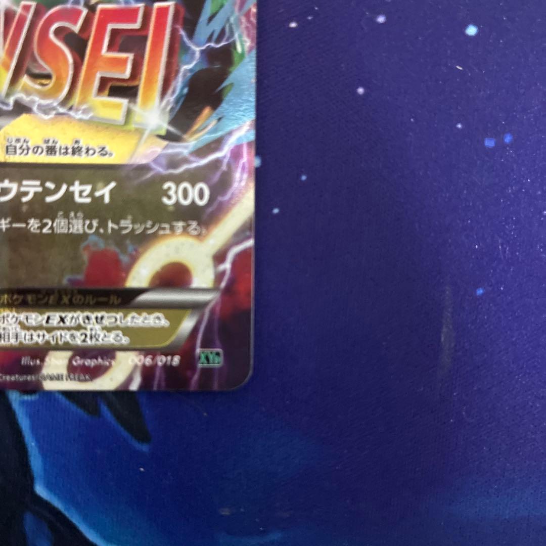 MレックウザEX XYD 006/018 GARYOTENSEI