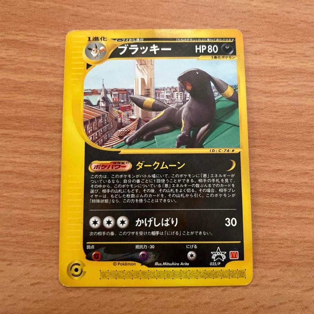 ブラッキー PROMO P - eプロモカード 025/P