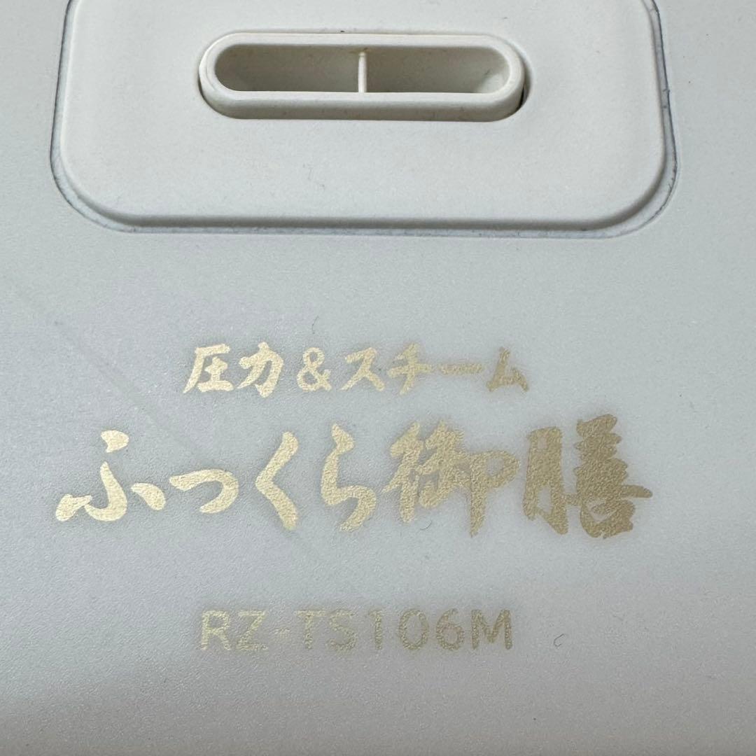 美品　HITACHI ふっくら御膳 炊飯器 RZ-TS106M-2024年製