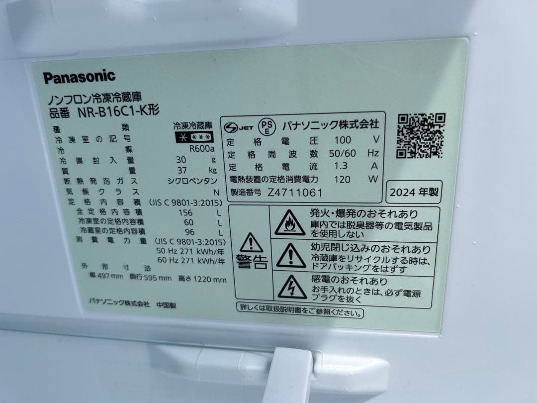 福岡市配送可⭐︎Panasonic 冷蔵庫 156L NR-B16C1-K 24年