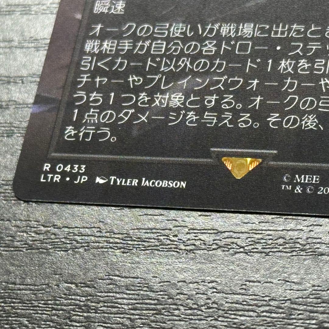 MTG オークの弓使い 日本語 フルアート