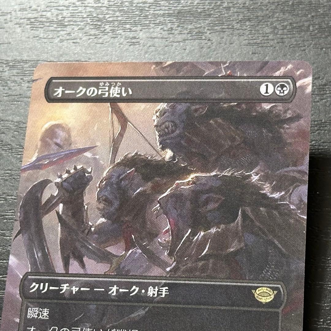 MTG オークの弓使い 日本語 フルアート