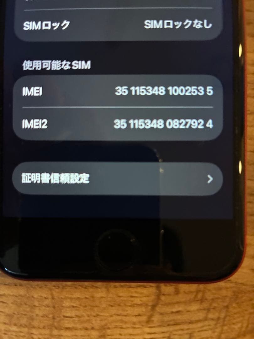 Apple iPhone SE (第3世代) レッド 256GB