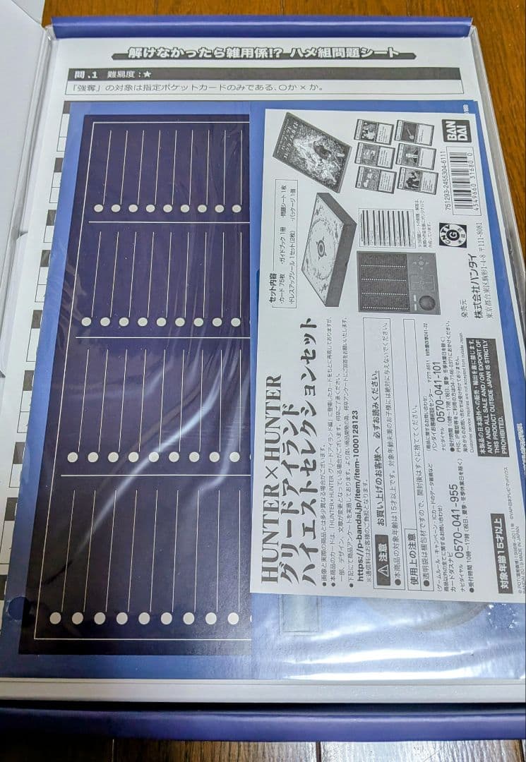 HUNTER×HUNTER　グリードアイランド　プレミアムバンダイ カードセット