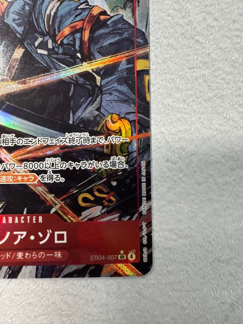 ワンピース カードゲーム ロロノア・ゾロ SR パラレル　エッグヘッドクライシス