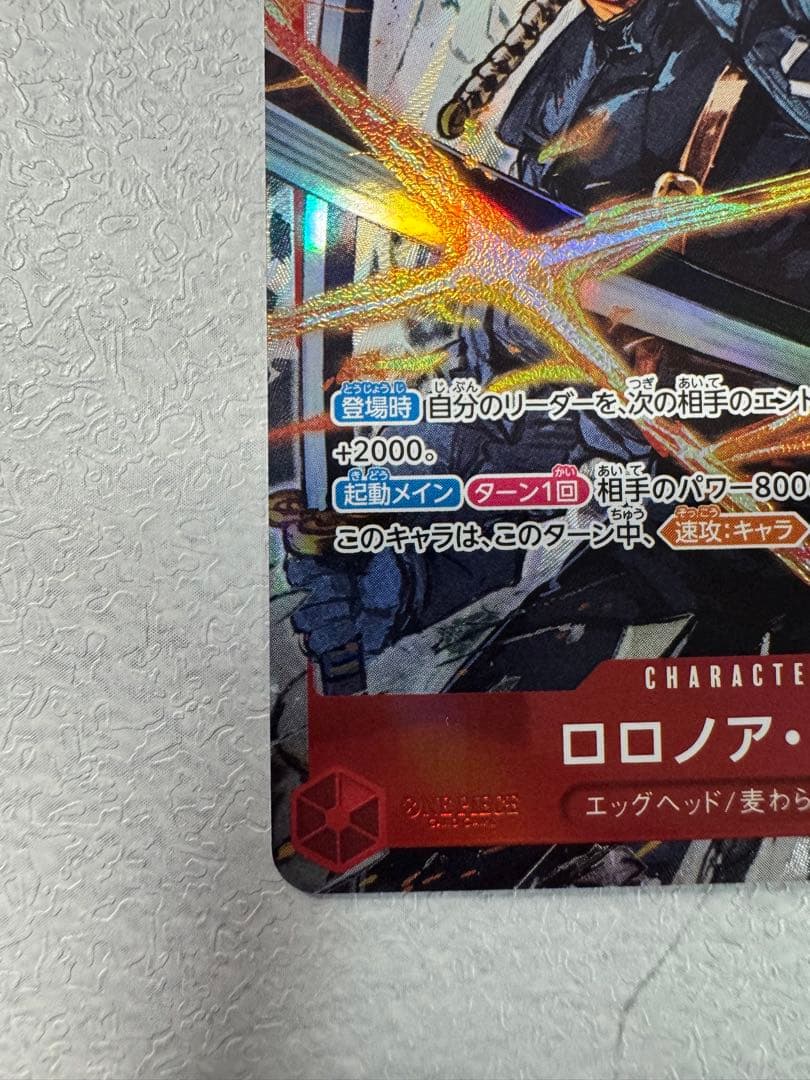 ワンピース カードゲーム ロロノア・ゾロ SR パラレル　エッグヘッドクライシス