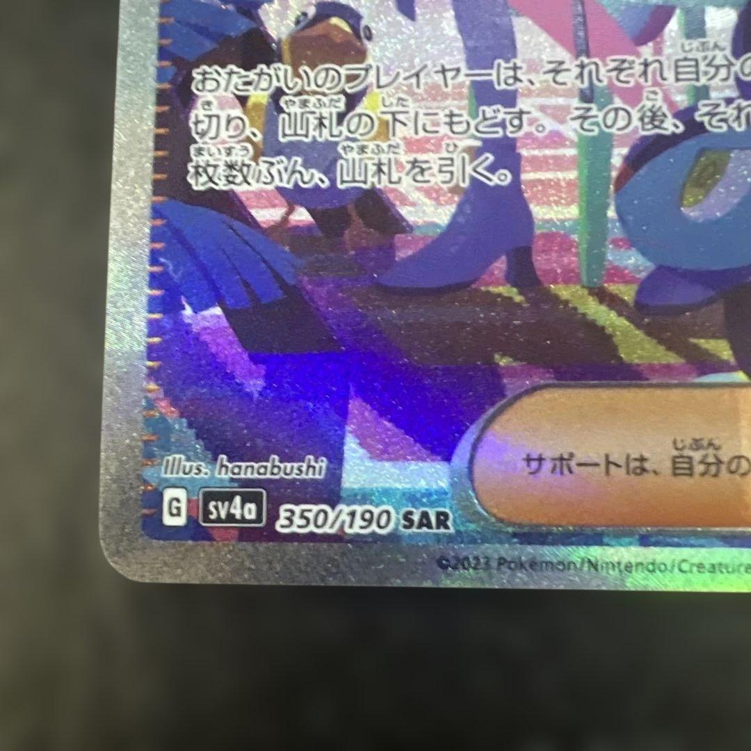 【素体】　ナンジャモ　SAR 【美品】 sv4a 350/90