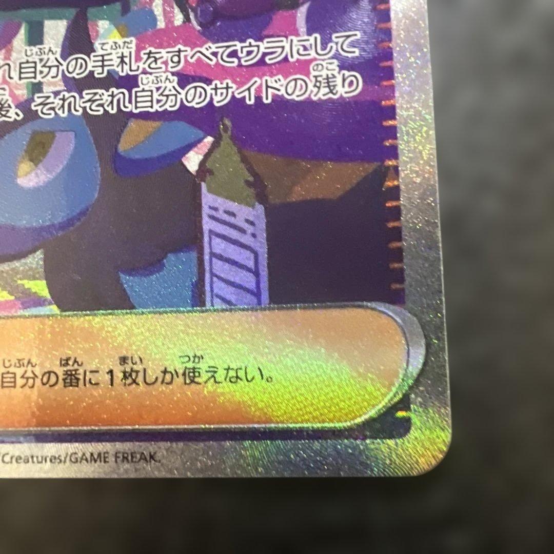 【素体】　ナンジャモ　SAR 【美品】 sv4a 350/90