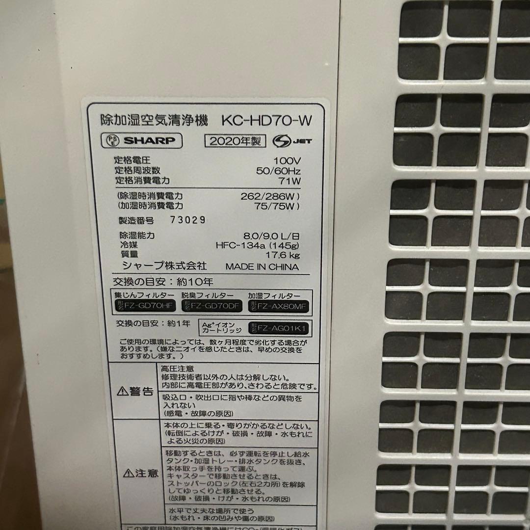 SHARP プラズマクラスター KC-HD70-W除加湿空気清浄機 20年製