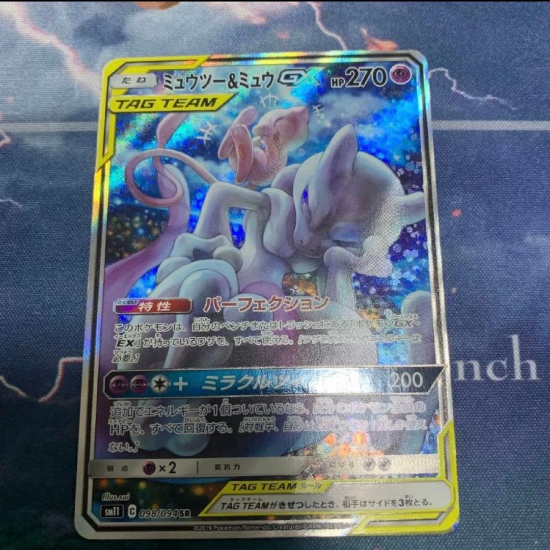 ポケモンカード　ミュウツー&ミュウgx sa