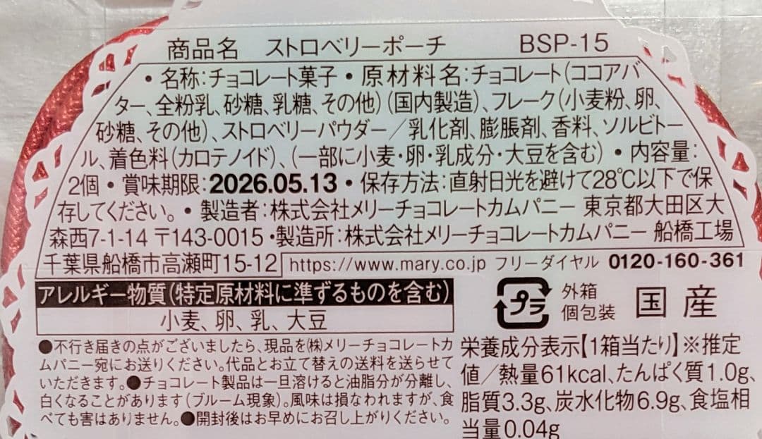 メリー　スイーツビュッフェ　イオン限定　チョコレート　2026　全種類