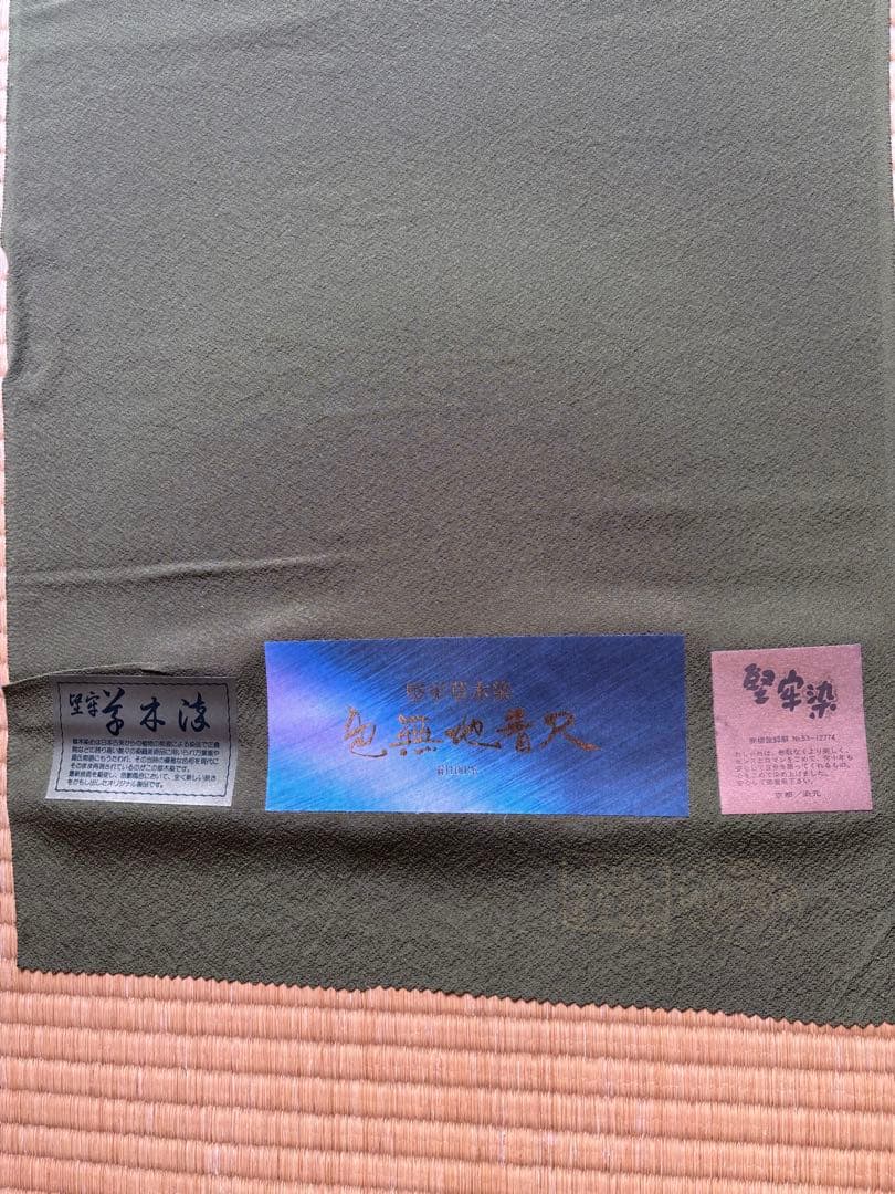 反物　色無地　丹後ちりめん堅牢草木染め未使用