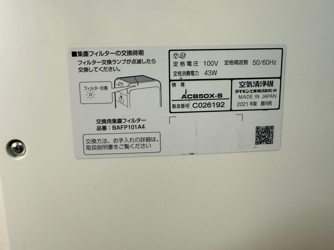 ◆動作品◆DAIKIN◆ダイキン◆UVストリーマ◆空気清浄機◆ACB50X-S◆