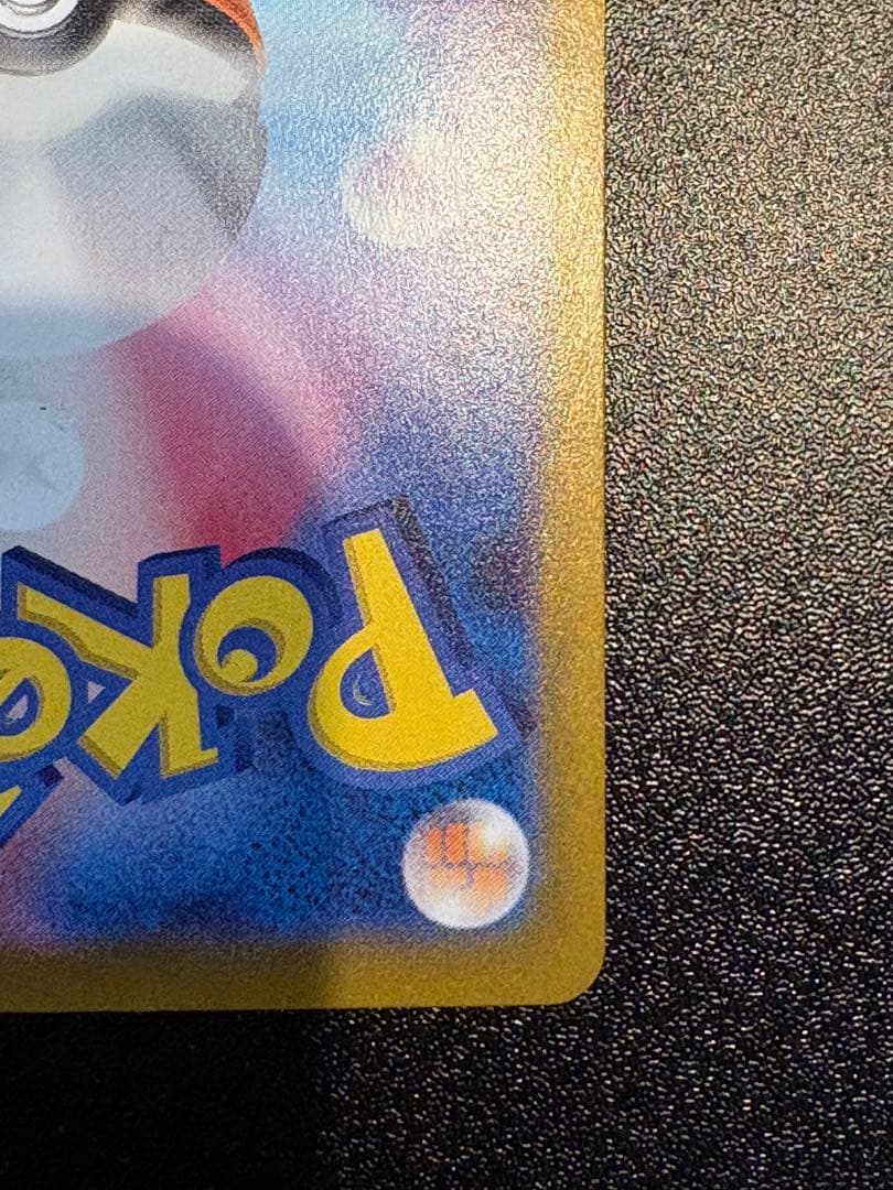 ピカチュウex SAR SV8 超電ブレイカー