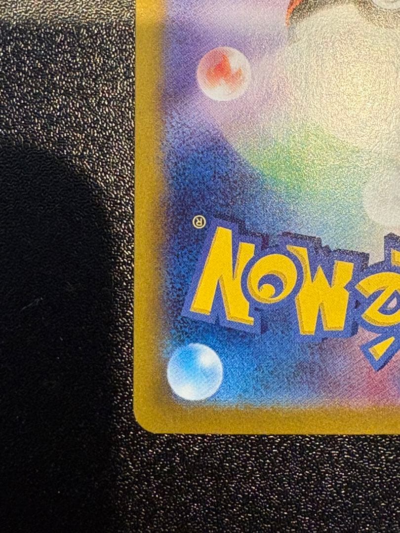 ピカチュウex SAR SV8 超電ブレイカー