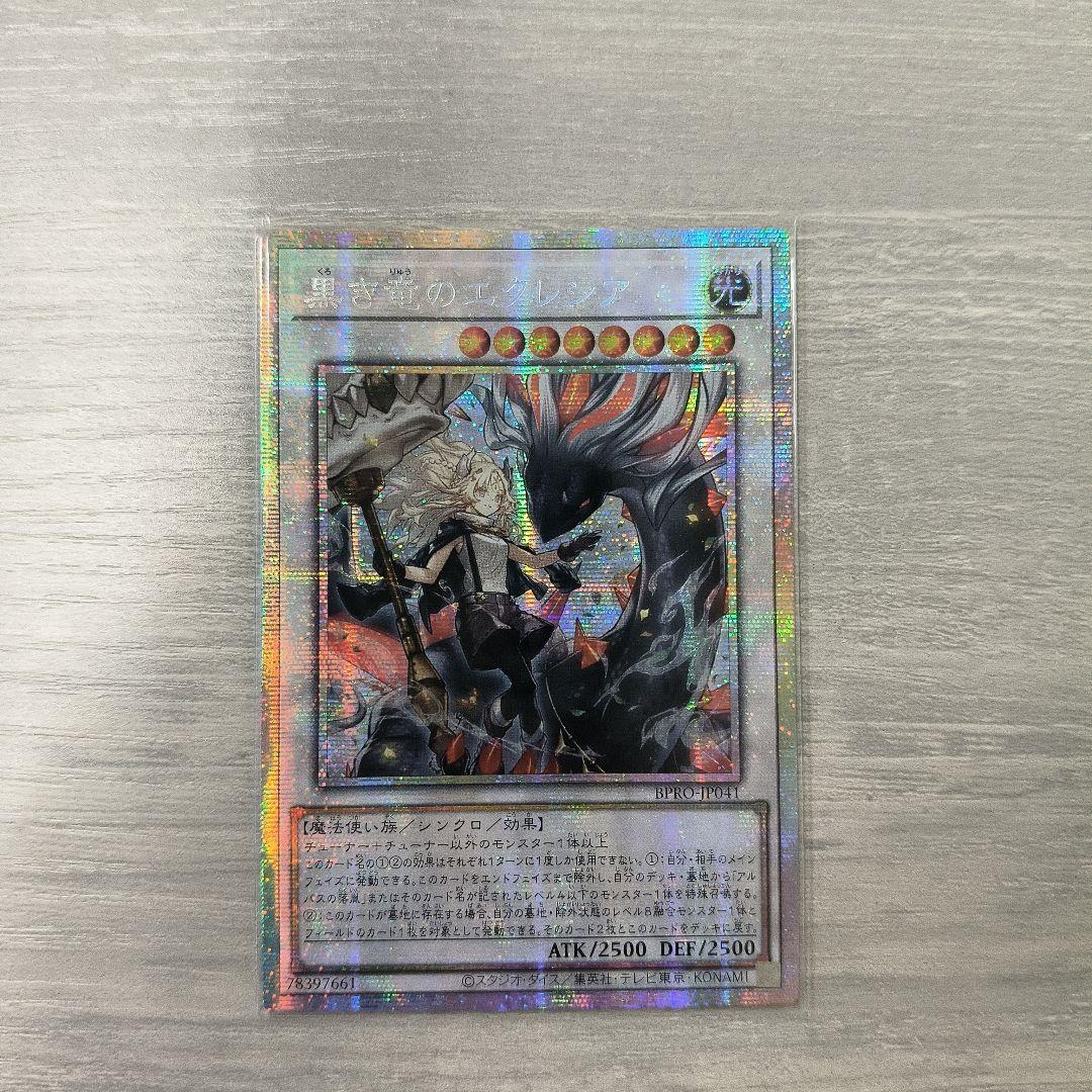 遊戯王 黒き竜のエクレシア プリシク アジア版 #06 現品