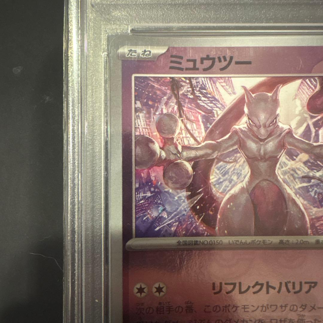 誠*望様 ミュウツー R SV2a ポケモンカード151 150/165