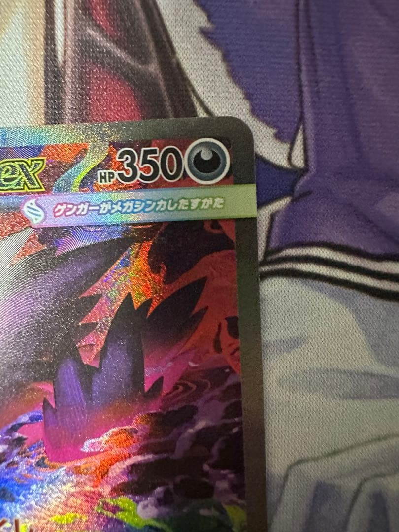 メガドリーム メガゲンガーex SAR 240/193 MEGAドリーム