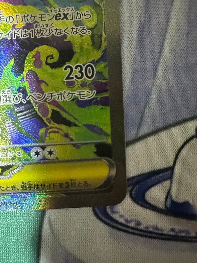 メガドリーム メガゲンガーex SAR 240/193 MEGAドリーム