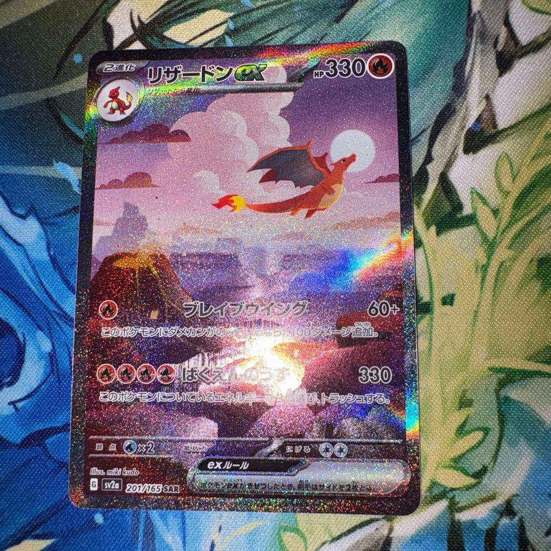 リザードン151 SAR センタリング良好