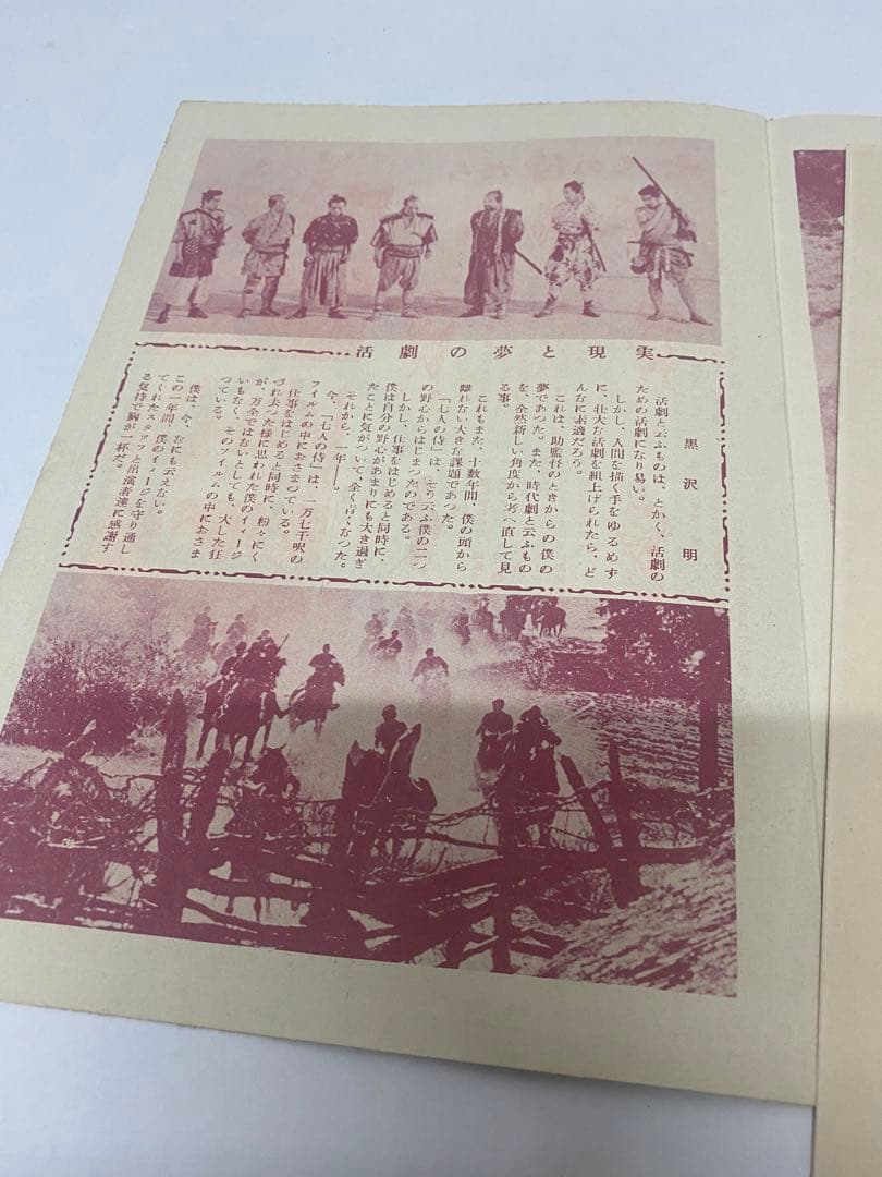 ★七人の侍★映画パンフレット★当時物★黒澤明監督★激レア