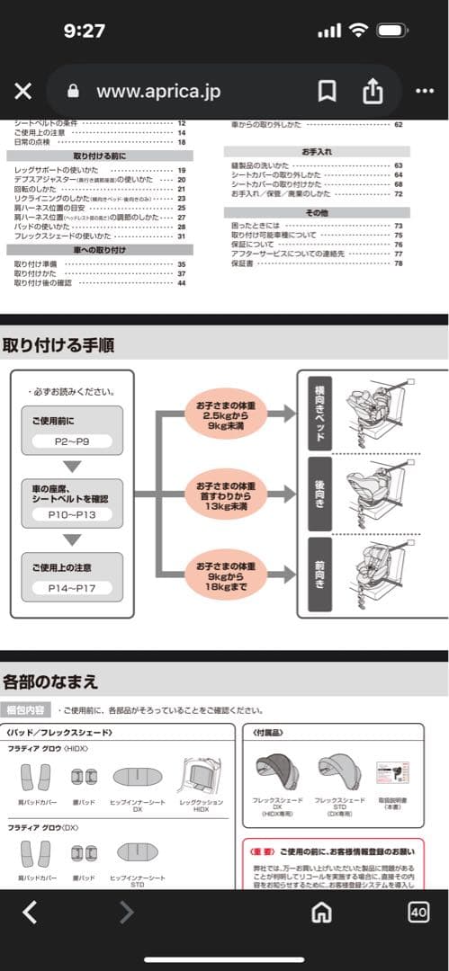 Aprica アップリカ　フラディア　グロウ　チャイルドシート　ハイデラックス